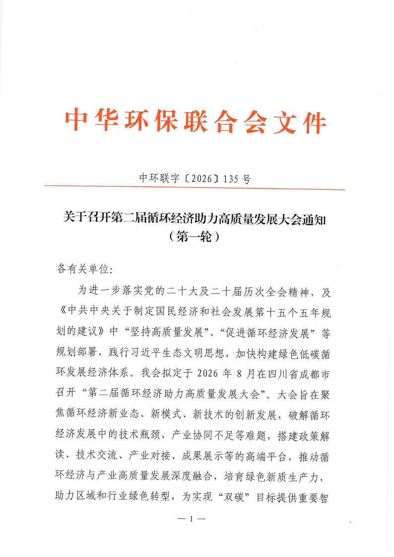 会议通知(1)_01.png
