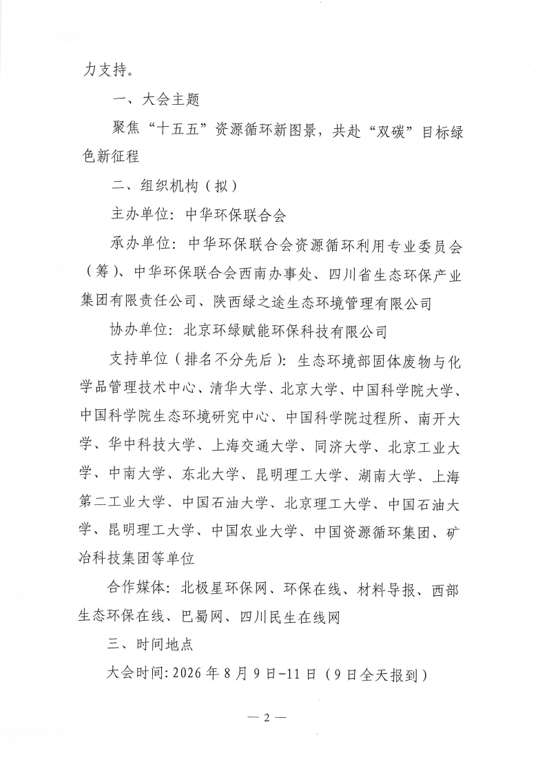 会议通知(1)_02.png